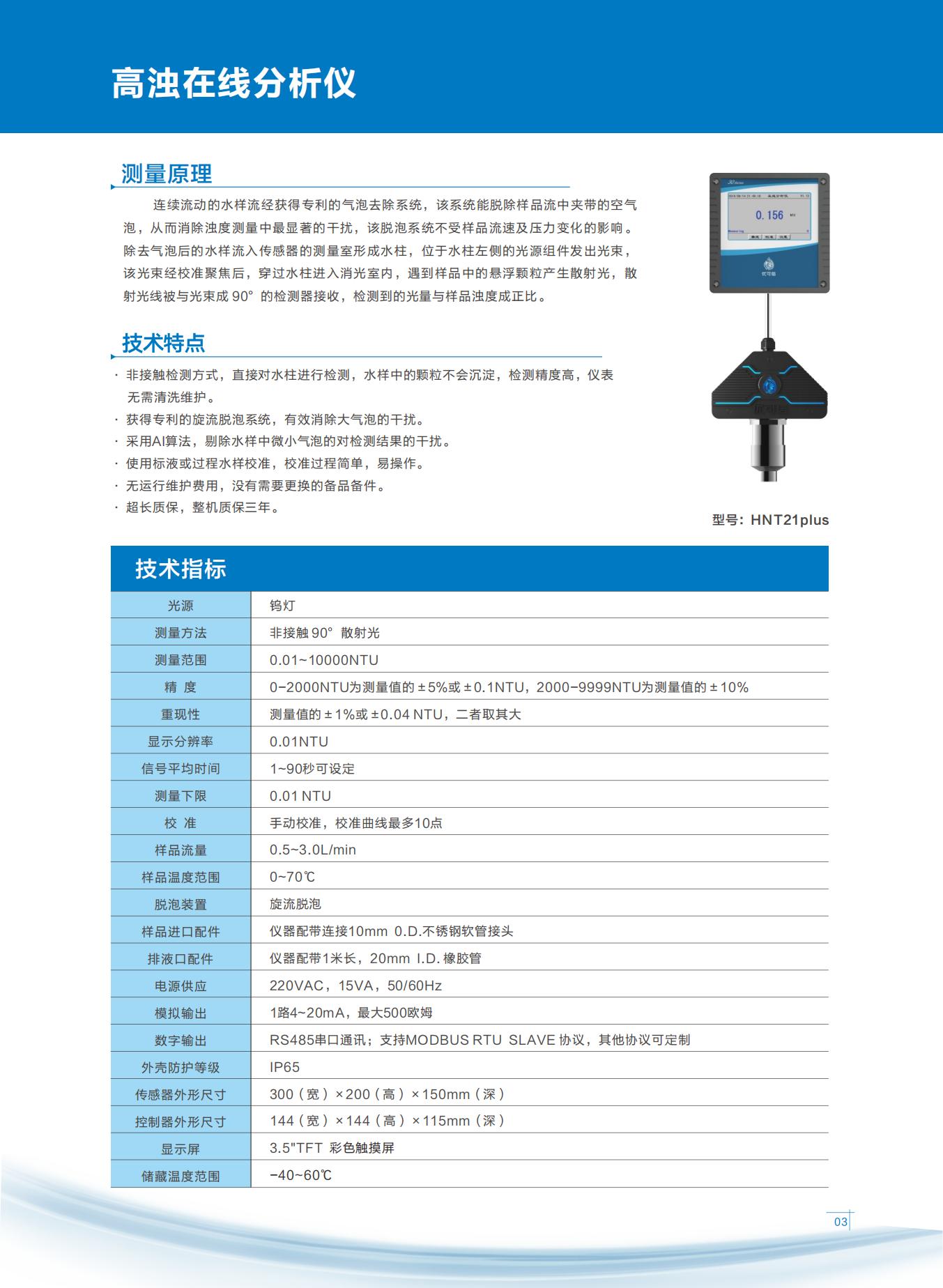 高浊在线分析仪plus_01.jpg